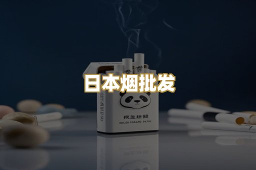 越代爆珠烟